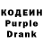 Codein напиток Lean (лин) sergo pika